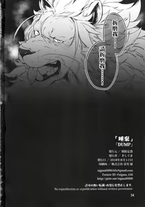 Page 33 of DUMP | 唾棄 - preview thumbnail