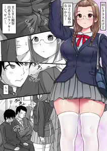 Page 3 of Jimi Muchi JK ga Chikan de Daishou Omorashi - preview thumbnail
