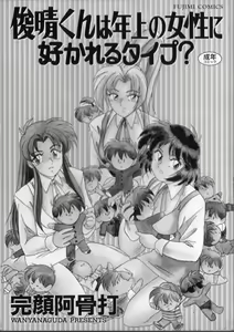 Page 4 of Toshiharu-kun wa Toshiue no Josei ni Sukareru Type? - preview thumbnail