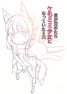 Page 3 of Me ga Sametara Kemomimi Shoujo ni Natteita Ohanashi | The Story of How When I Woke Up, I Had Become an Animal-Eared Girl - preview thumbnail