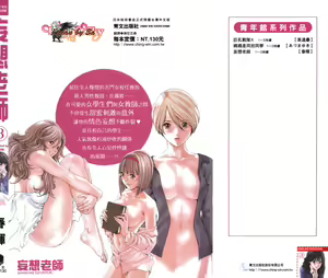 Page 2 of 妄想老師 3 - preview thumbnail