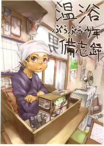 Onyoku Burabura Shounen Bibouroku 1 — hentai manga cover on Fhentai