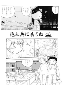 Page 23 of Onyoku Burabura Shounen Bibouroku 1 - preview thumbnail