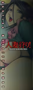 Page 4 of Hitozuma Gari! - Hunting Married Woman | Married Woman Hunting! - preview thumbnail
