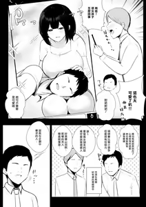 Page 7 of Boku dake ni Amaesasete Kureru Kyonyuu JK Tsuma o Hoka no Otoko ni Dakasete Mita 6 - preview thumbnail