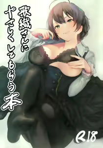 Kaori-san ni Yasashiku Shite Morau Hon - hentai manga cover image