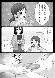 Page 31 of Chinpo Lady 3: Yukemuri Futanari Ikase Tabi - preview thumbnail