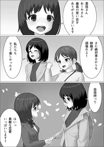 Page 48 of Chinpo Lady 3: Yukemuri Futanari Ikase Tabi - preview thumbnail