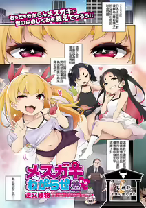 Mesugaki Wakarase Juku Ch. 1 — hentai manga cover on Fhentai
