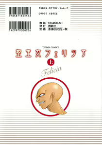 Page 199 of Seioujo Felicia Jou - preview thumbnail