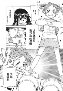 Page 4 of Glory Angel Neisha | 天光战使☆音沙 - preview thumbnail