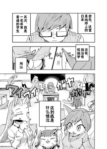 Page 3 of Iseijin no Hanshoku Nikki 1 - preview thumbnail