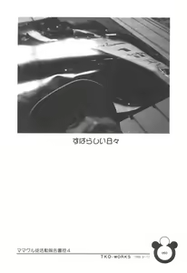 Page 50 of Mamagult Katsudou Houkokusho Hikae 4 - preview thumbnail