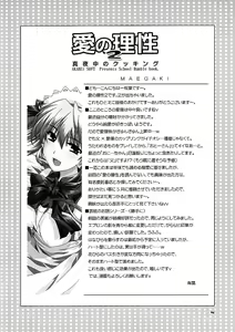 Page 3 of Ai no Risei 2 - preview thumbnail
