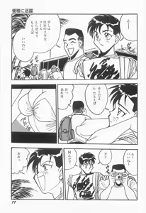 Page 78 of Bust line - preview thumbnail