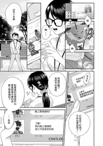Page 3 of naitemo zettai, yamete yan nē ~ erīto danshi no dekiai kōryaku 1 | 即使哭了、也絕對不會停下來～精英男子的溺愛攻略～ 1-2 - preview thumbnail