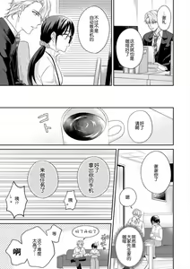 Page 40 of naitemo zettai, yamete yan nē ~ erīto danshi no dekiai kōryaku 1 | 即使哭了、也絕對不會停下來～精英男子的溺愛攻略～ 1-2 - preview thumbnail