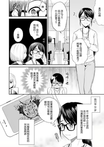 Page 4 of naitemo zettai, yamete yan nē ~ erīto danshi no dekiai kōryaku 1 | 即使哭了、也絕對不會停下來～精英男子的溺愛攻略～ 1-2 - preview thumbnail