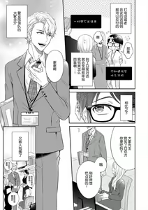 Page 5 of naitemo zettai, yamete yan nē ~ erīto danshi no dekiai kōryaku 1 | 即使哭了、也絕對不會停下來～精英男子的溺愛攻略～ 1-2 - preview thumbnail
