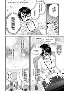 Page 8 of naitemo zettai, yamete yan nē ~ erīto danshi no dekiai kōryaku 1 | 即使哭了、也絕對不會停下來～精英男子的溺愛攻略～ 1-2 - preview thumbnail