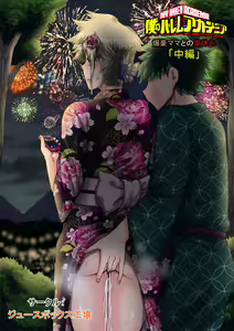 Boku no Harem Academia Bakugou Mama to no Natsuyasumi "Chuuhen" — hentai manga cover on Fhentai