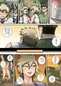 Page 15 of Boku no Harem Academia Bakugou Mama to no Natsuyasumi "Chuuhen" - preview thumbnail