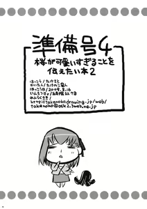 Page 8 of Junbigou 4 Sakura ga Kawaisugiru Koto o Tsutaetai Hon 2 - preview thumbnail