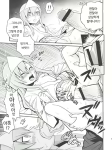 Page 20 of Mero Mero Mero! | 메로 메로 메로! - preview thumbnail