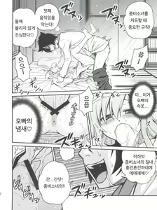 Page 21 of Mero Mero Mero! | 메로 메로 메로! - preview thumbnail