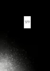 Page 56 of Off-Pako Onee-san wa Gaman ga Dekinai - off-pako onee-san can't restrain herself  3 | 오프파코 누나는 참을성이 없어 3 - preview thumbnail