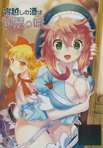 Yoigoshi no Sake wa Kanro no Aji — hentai manga cover on Fhentai