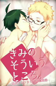 Kimi no sou tokoro | That Part Of You - hentai manga cover image