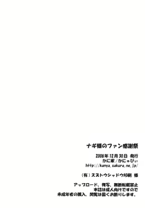 Page 17 of Nagi-sama no Fan Kanshasai - preview thumbnail