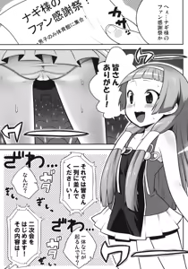 Page 2 of Nagi-sama no Fan Kanshasai - preview thumbnail