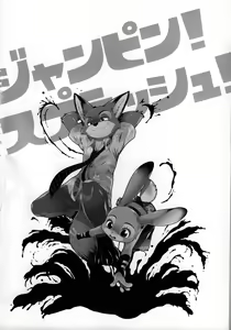Page 3 of Jumpin' Splash - preview thumbnail