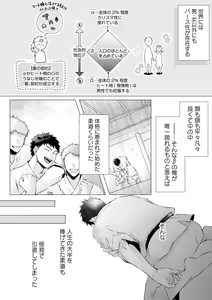 Page 4 of Noukin Beta wa Okubyou Omega no Osewayaku act.1 - preview thumbnail