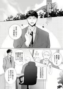 Page 5 of Noukin Beta wa Okubyou Omega no Osewayaku act.1 - preview thumbnail