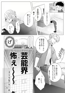 Page 8 of Noukin Beta wa Okubyou Omega no Osewayaku act.1 - preview thumbnail