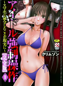 Idol Kyousei Sousa Vol.1 Smartphone de Meireishita Koto ga Genjitsu ni — hentai manga cover on Fhentai