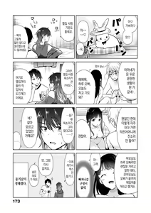 Page 176 of Komori Biyori - together with you | 틀어박히기 좋은 날 - together with you - preview thumbnail