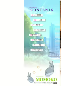 Page 3 of Komori Biyori - together with you | 틀어박히기 좋은 날 - together with you - preview thumbnail