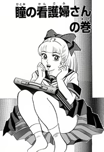 Page 370 of 瞳ダイアリー - preview thumbnail