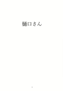 Page 3 of Higuchi-san - preview thumbnail