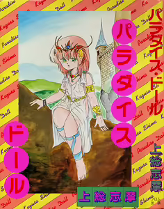 Paradise Doll — hentai manga cover on Fhentai