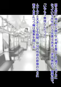 Page 176 of Jikan Teishi Densha ~Jikan o Tomete, Densha no Naka de Ecchi na Itazura~ - preview thumbnail