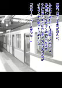 Page 3 of Jikan Teishi Densha ~Jikan o Tomete, Densha no Naka de Ecchi na Itazura~ - preview thumbnail