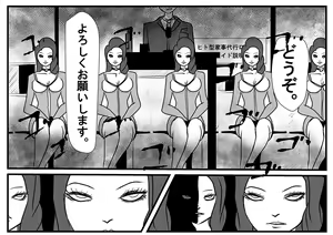 Page 3 of Ingo Saisei Manko Tousai. Jaaku na Sex  Robot - preview thumbnail