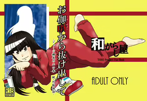 Otogibanashi kara Nukedashite -Jersey Kaguya no Erohon Zoku Taketori Monogatari- — hentai manga cover on Fhentai