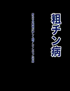 Page 8 of Sochin-byō-me ni tomatta on'na o haramase-hōdai no sekai - preview thumbnail