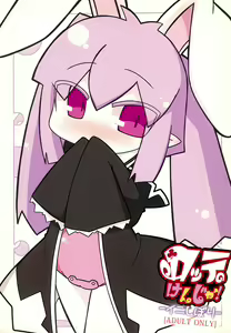 Lotte no Kenja! -Ini Shibori- - hentai manga cover image